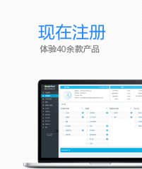 現(xiàn)在注冊 體驗40余款產(chǎn)品